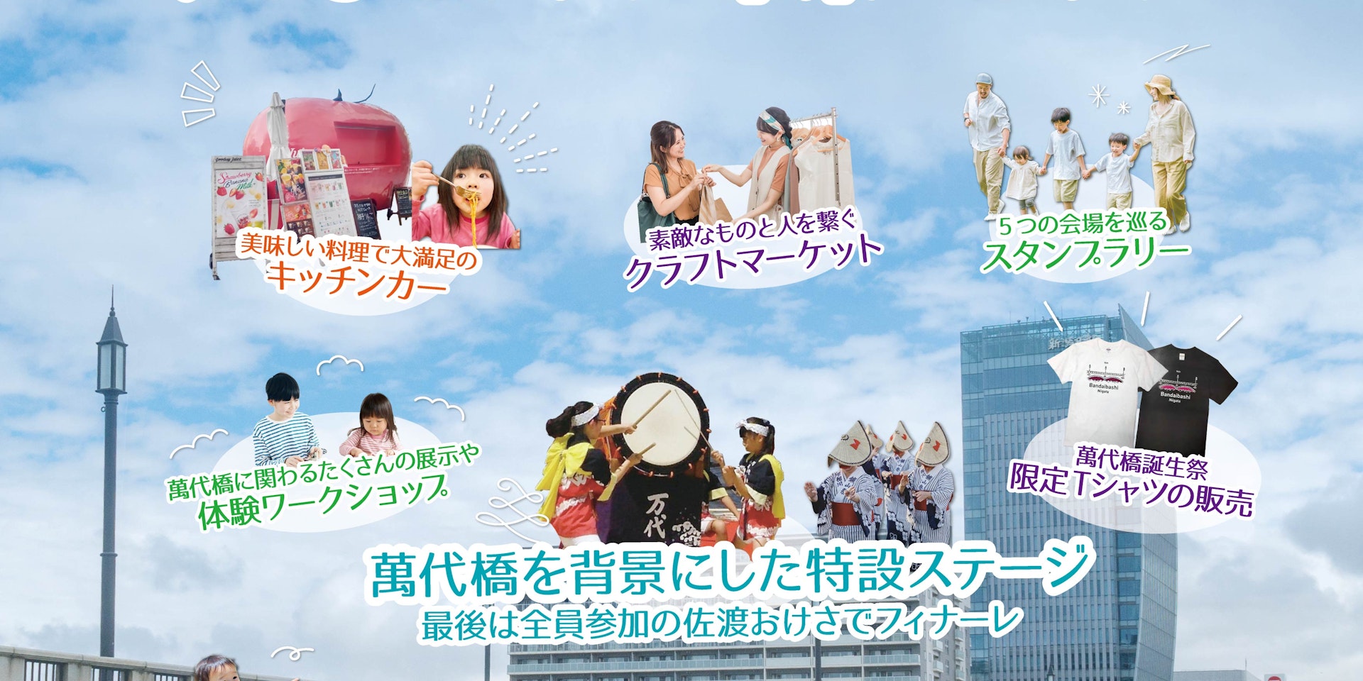▽ 9/6は第23回 萬代橋誕生祭のイメージ画像